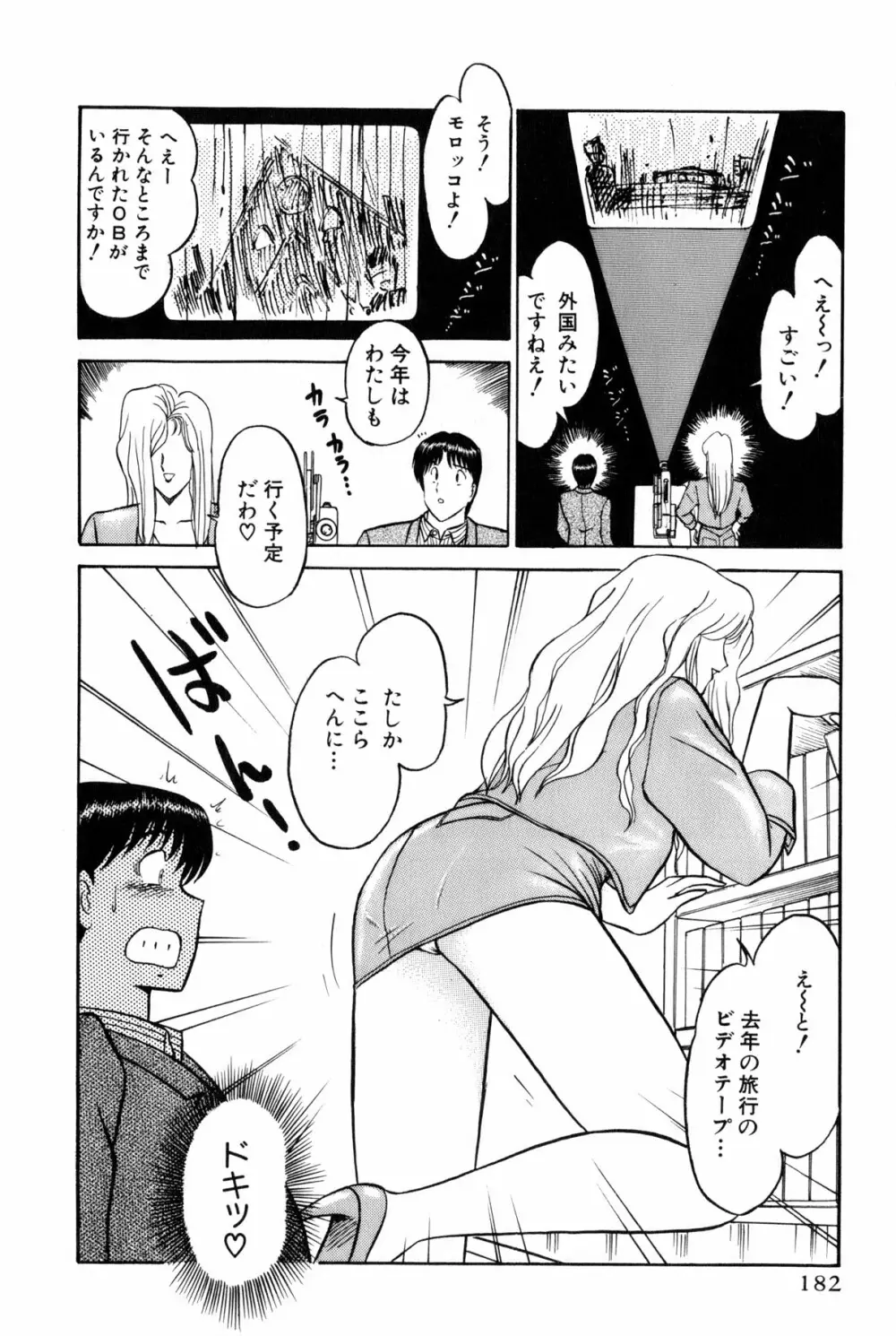 恋はミラクル！　第4巻 Page.185