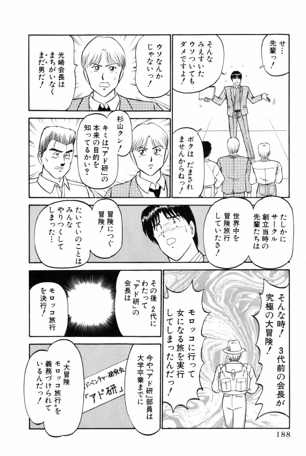 恋はミラクル！　第4巻 Page.191