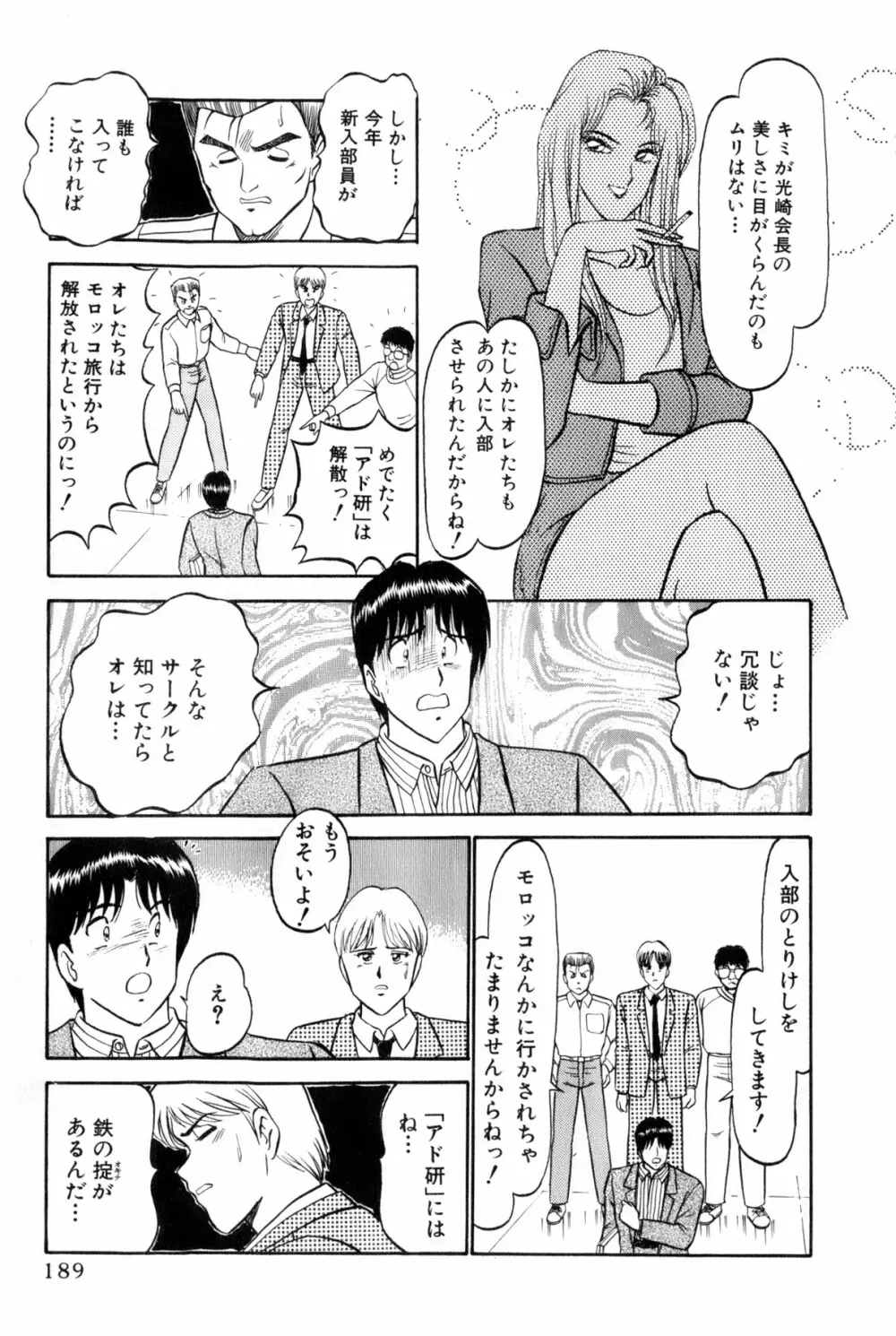 恋はミラクル！　第4巻 Page.192