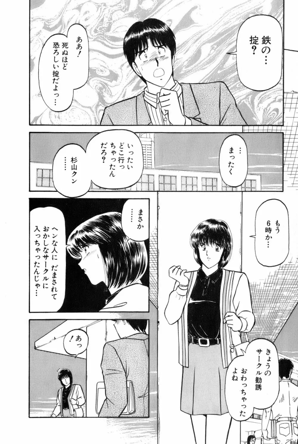 恋はミラクル！　第4巻 Page.193