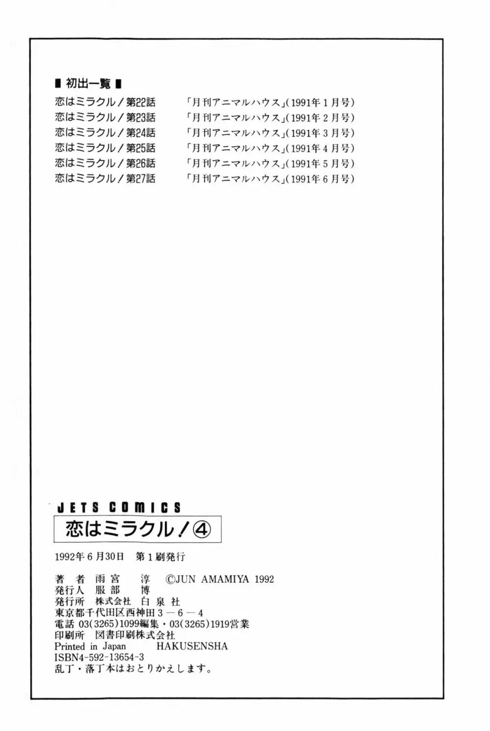 恋はミラクル！　第4巻 Page.198