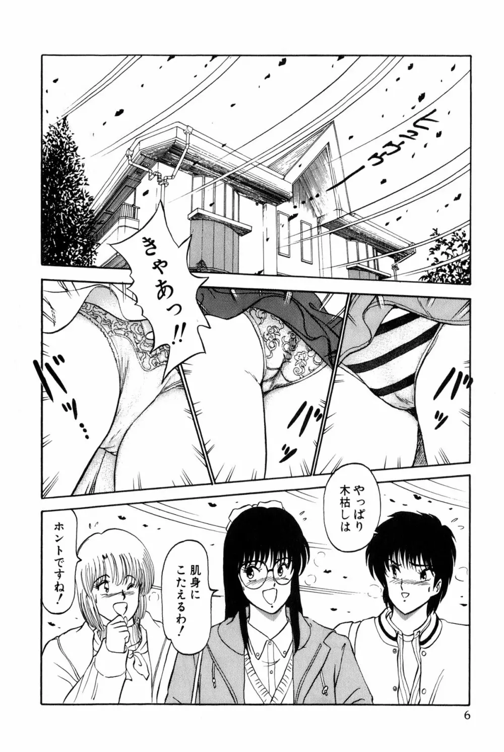 恋はミラクル！　第4巻 Page.212