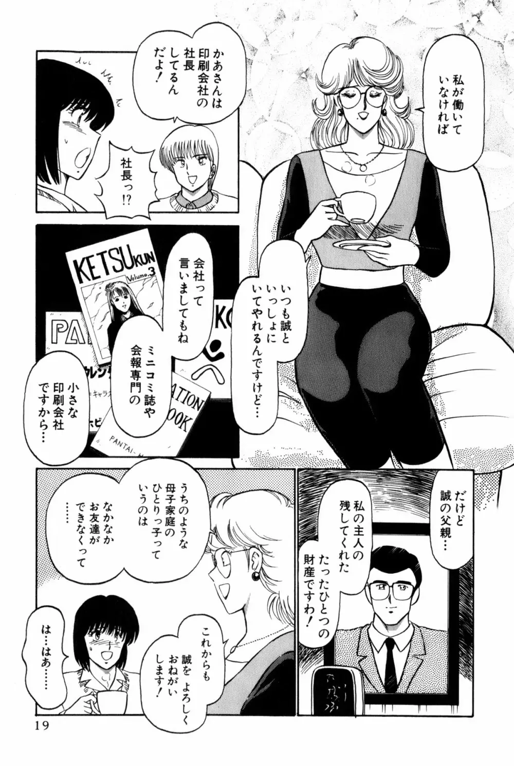 恋はミラクル！　第4巻 Page.22