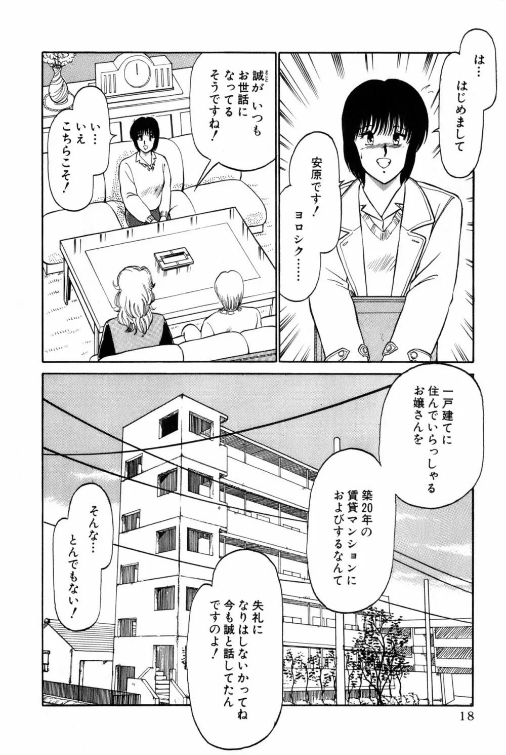 恋はミラクル！　第4巻 Page.224