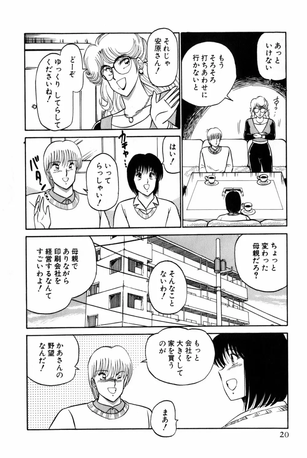 恋はミラクル！　第4巻 Page.226