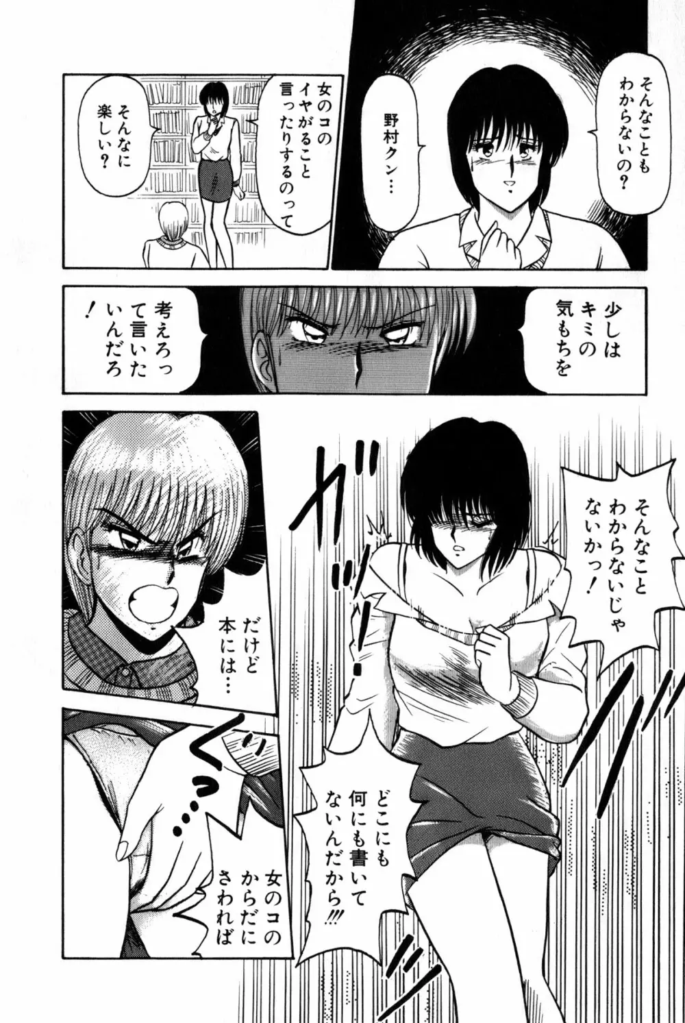 恋はミラクル！　第4巻 Page.238