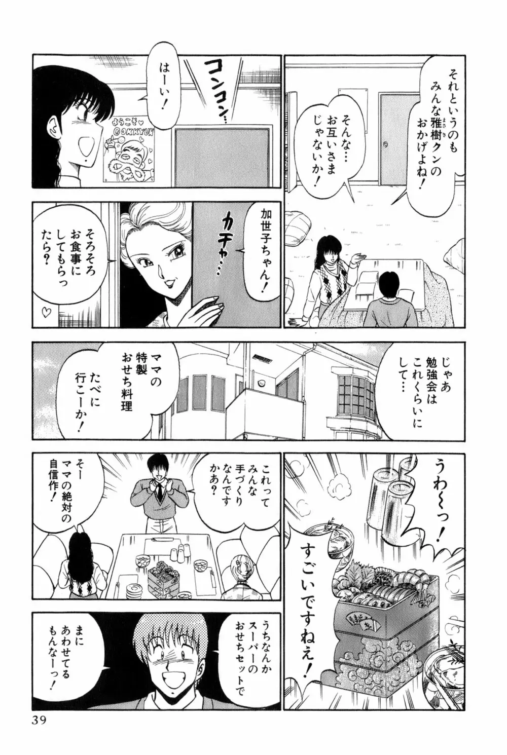 恋はミラクル！　第4巻 Page.245