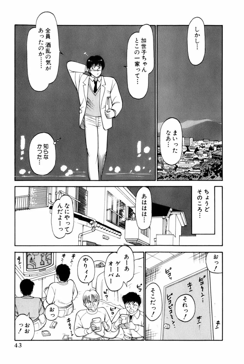 恋はミラクル！　第4巻 Page.249