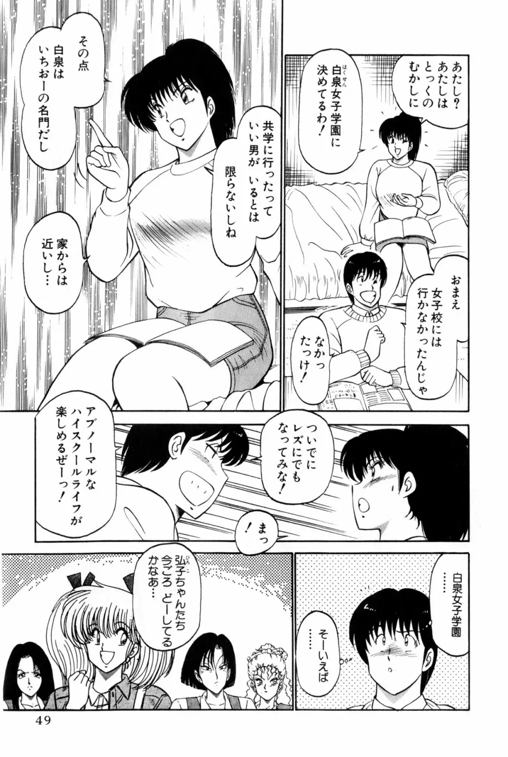 恋はミラクル！　第4巻 Page.255