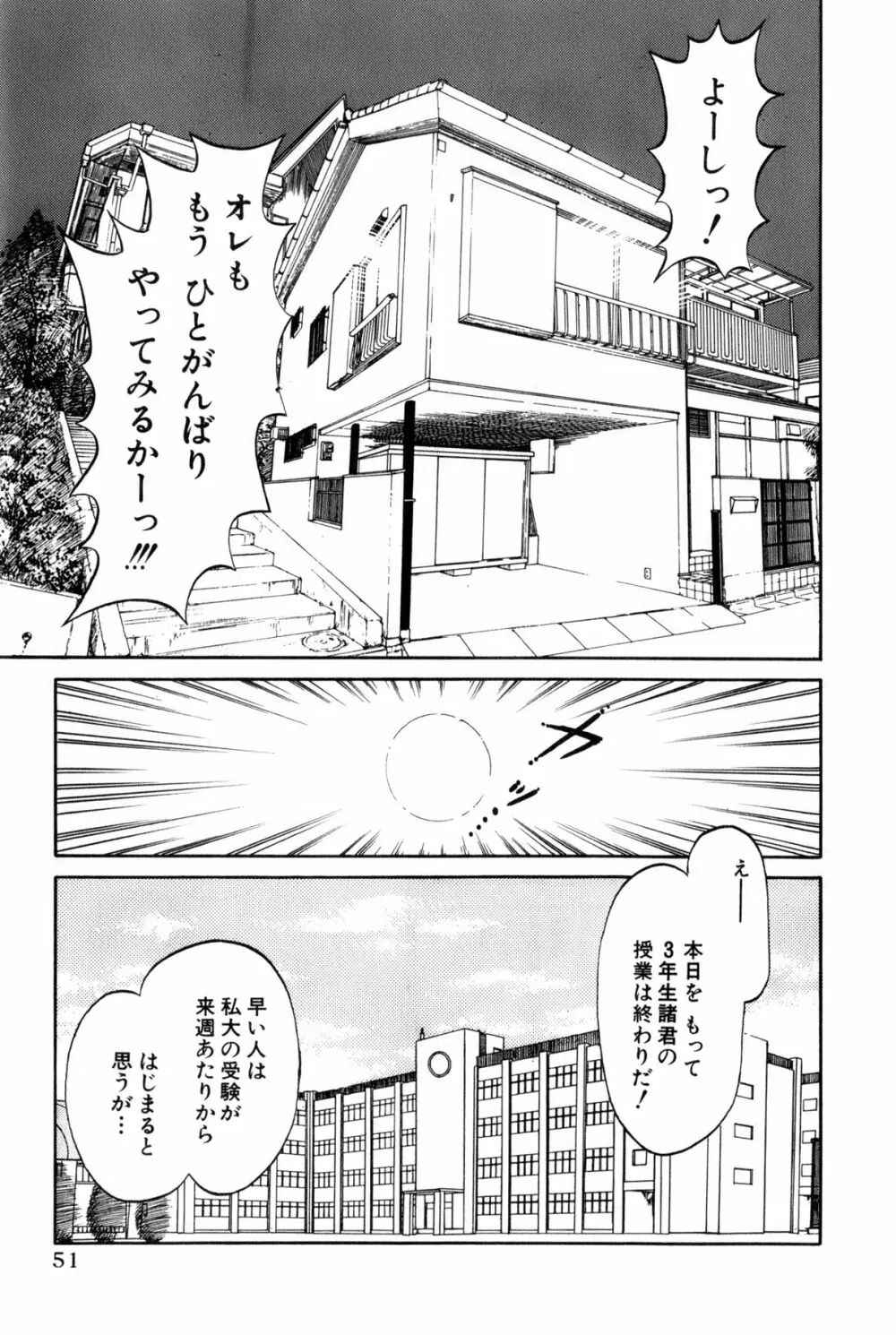 恋はミラクル！　第4巻 Page.257