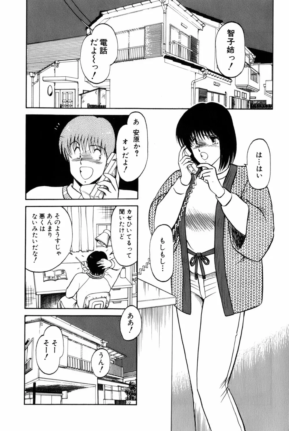 恋はミラクル！　第4巻 Page.260