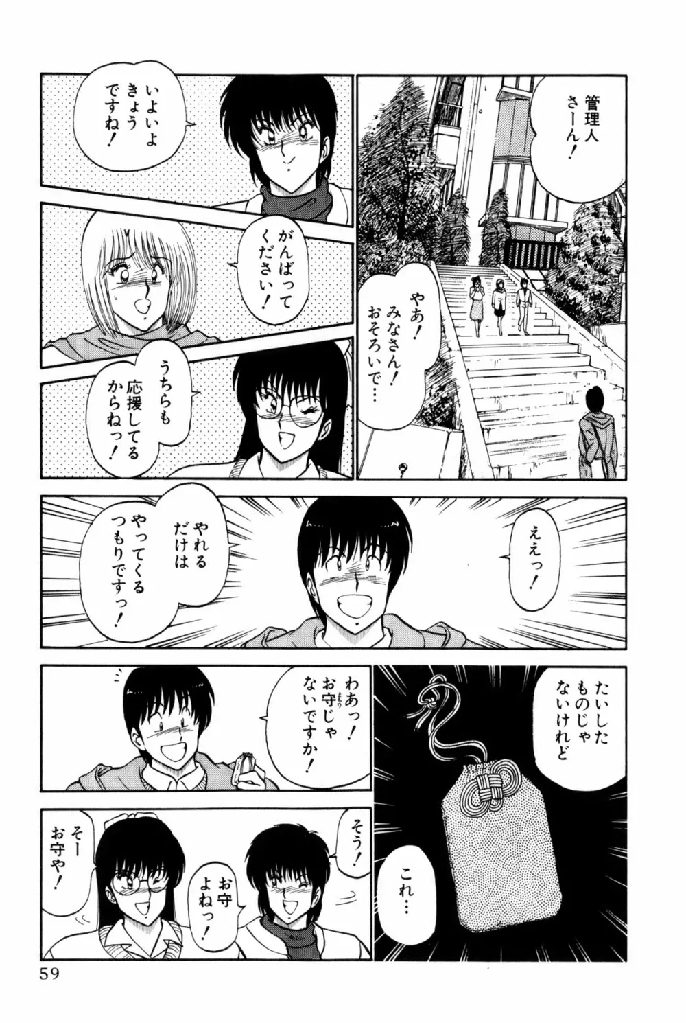 恋はミラクル！　第4巻 Page.265