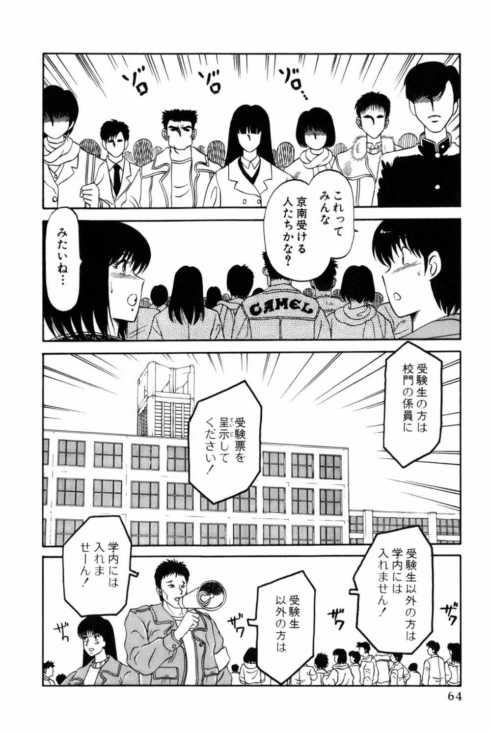 恋はミラクル！　第4巻 Page.270