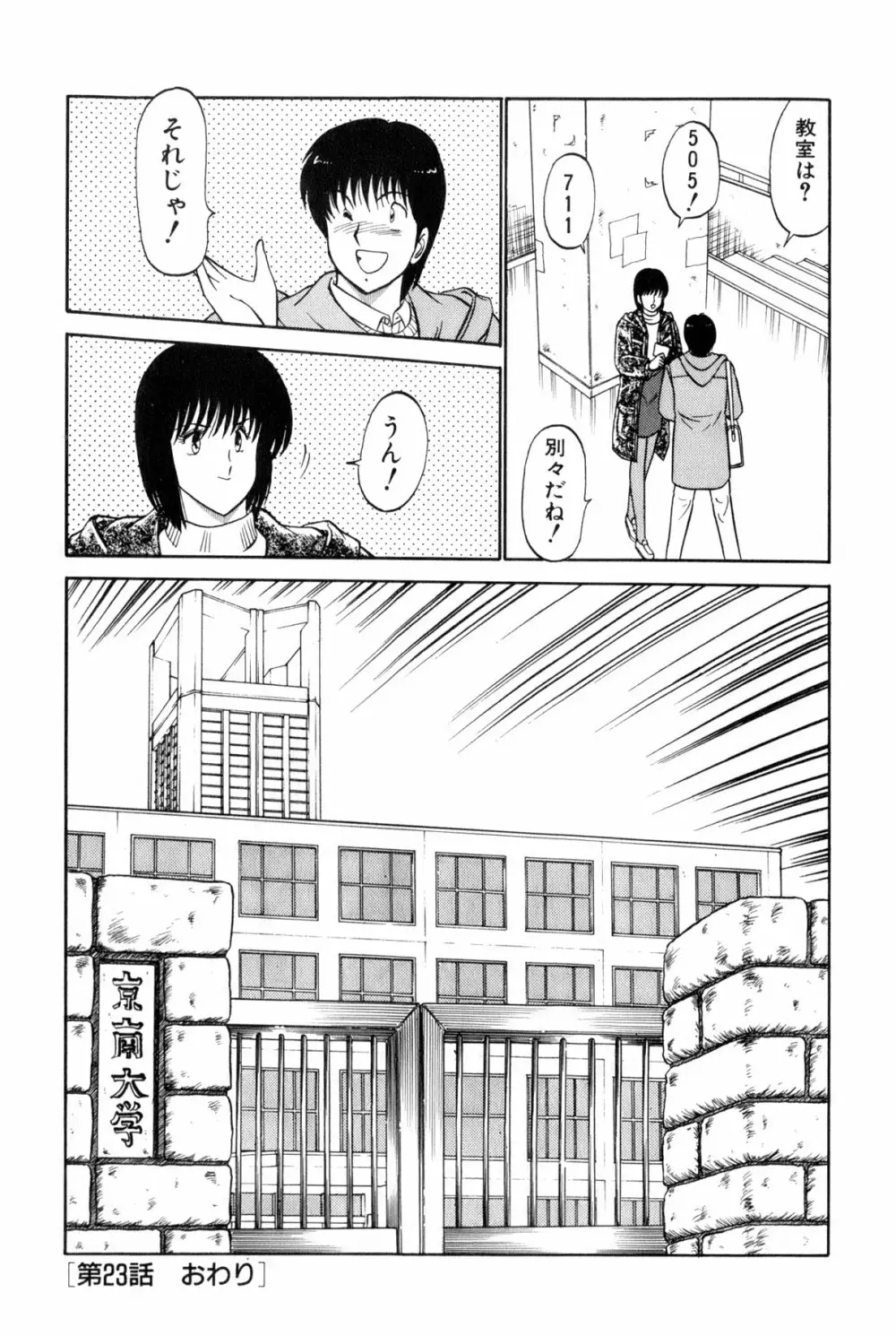 恋はミラクル！　第4巻 Page.271