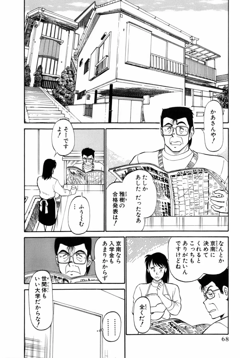 恋はミラクル！　第4巻 Page.274