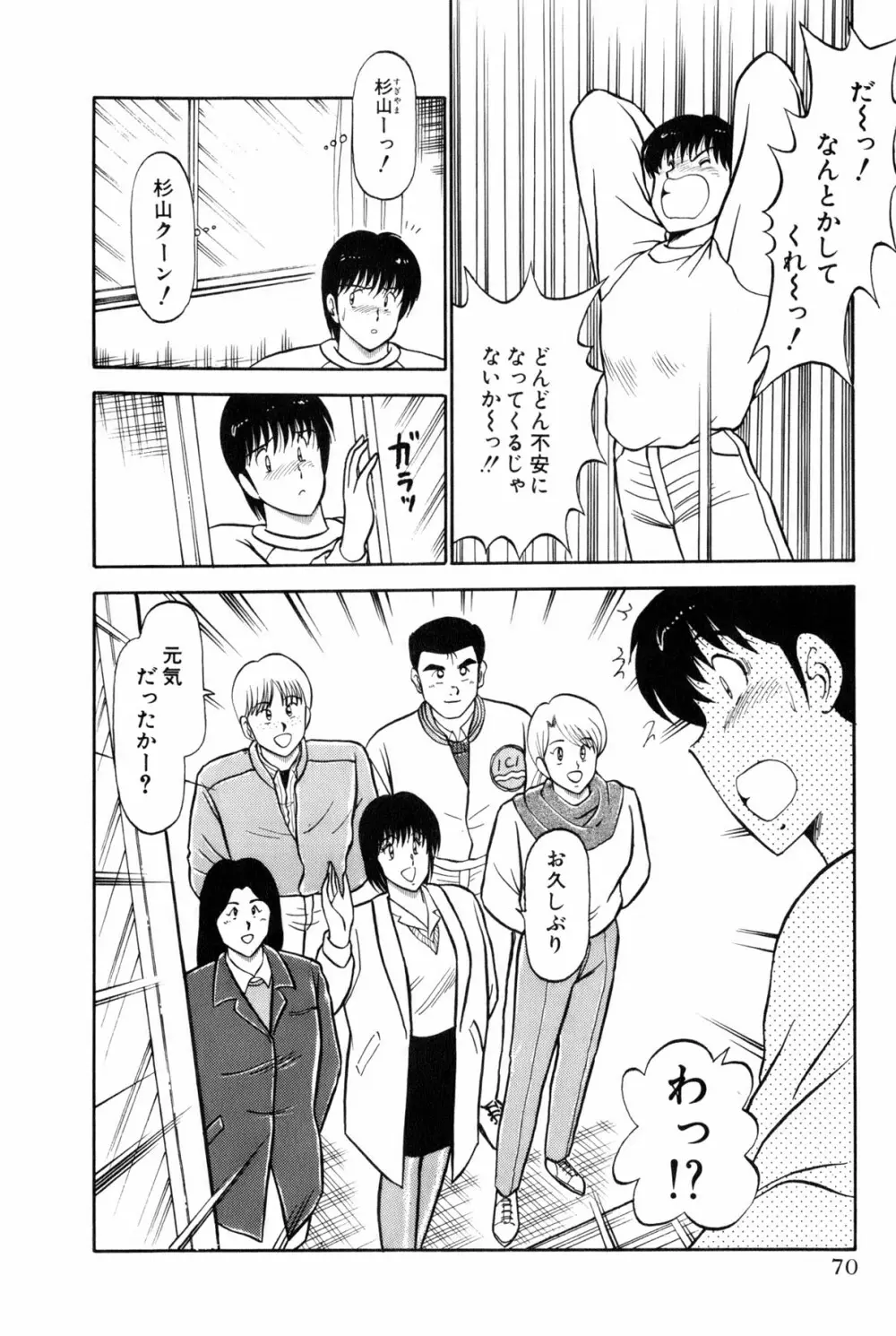 恋はミラクル！　第4巻 Page.276