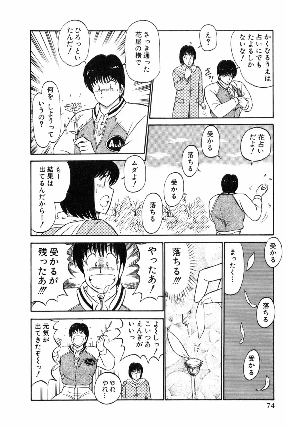 恋はミラクル！　第4巻 Page.280