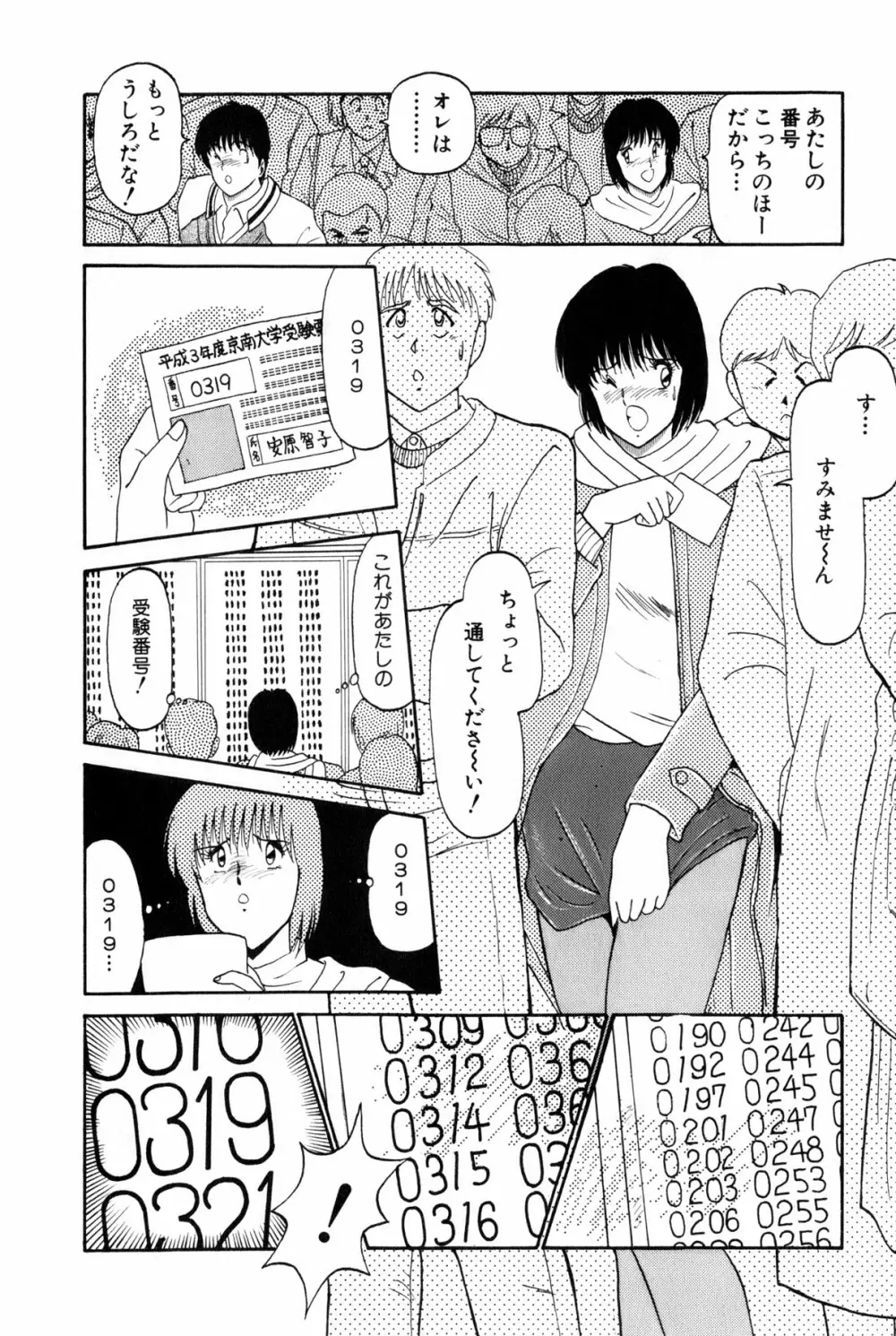 恋はミラクル！　第4巻 Page.282