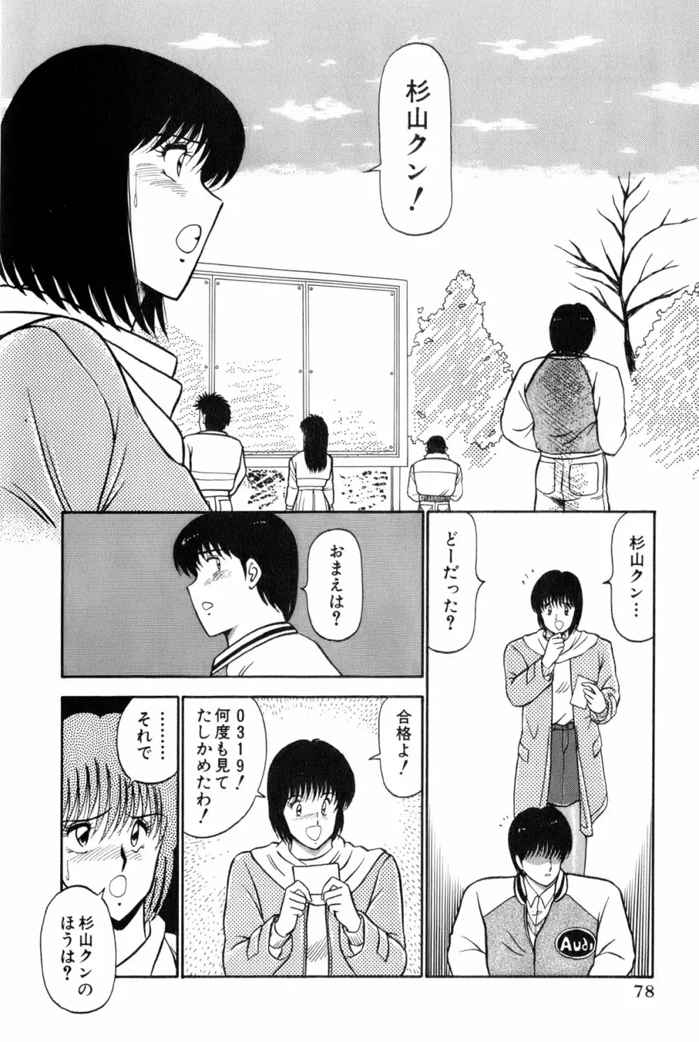 恋はミラクル！　第4巻 Page.284