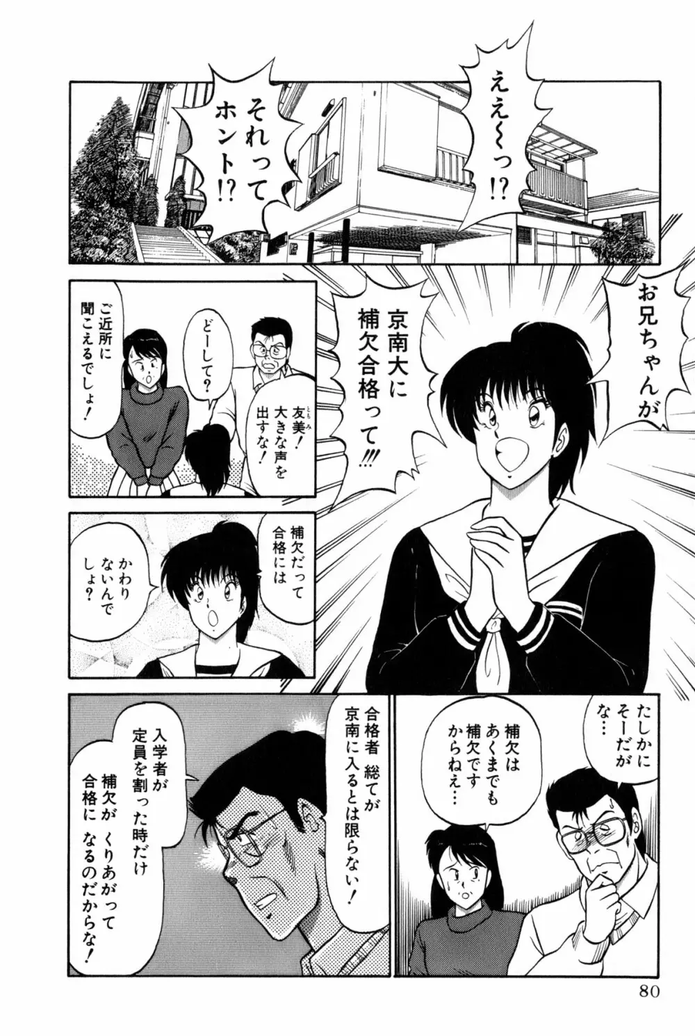 恋はミラクル！　第4巻 Page.286