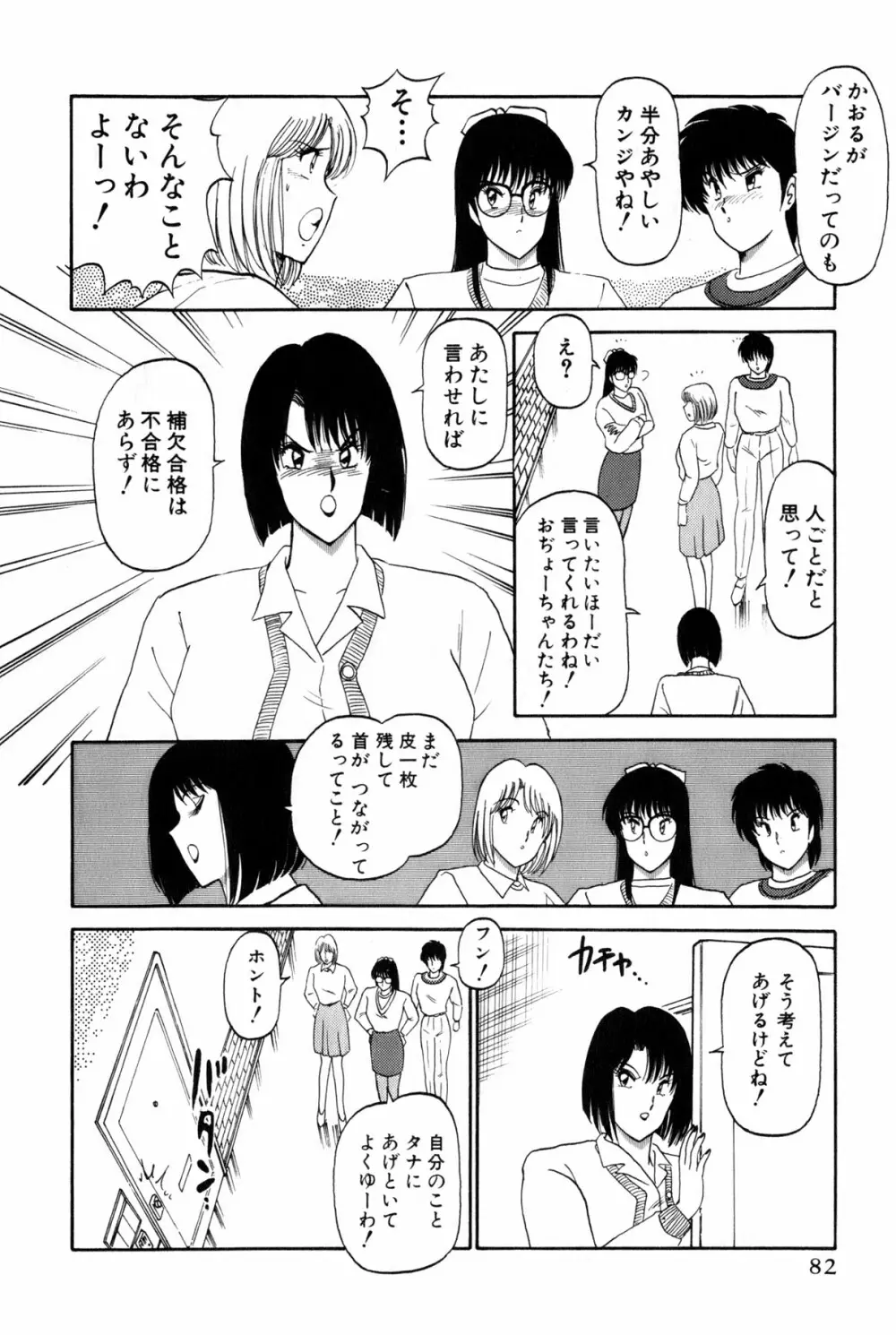 恋はミラクル！　第4巻 Page.288