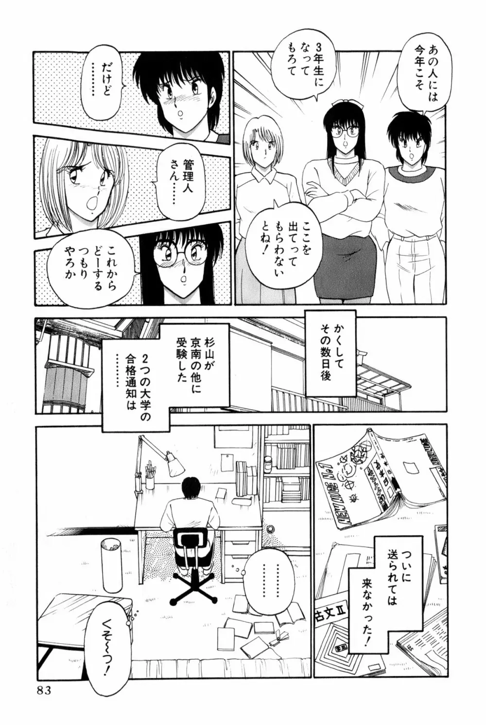 恋はミラクル！　第4巻 Page.289