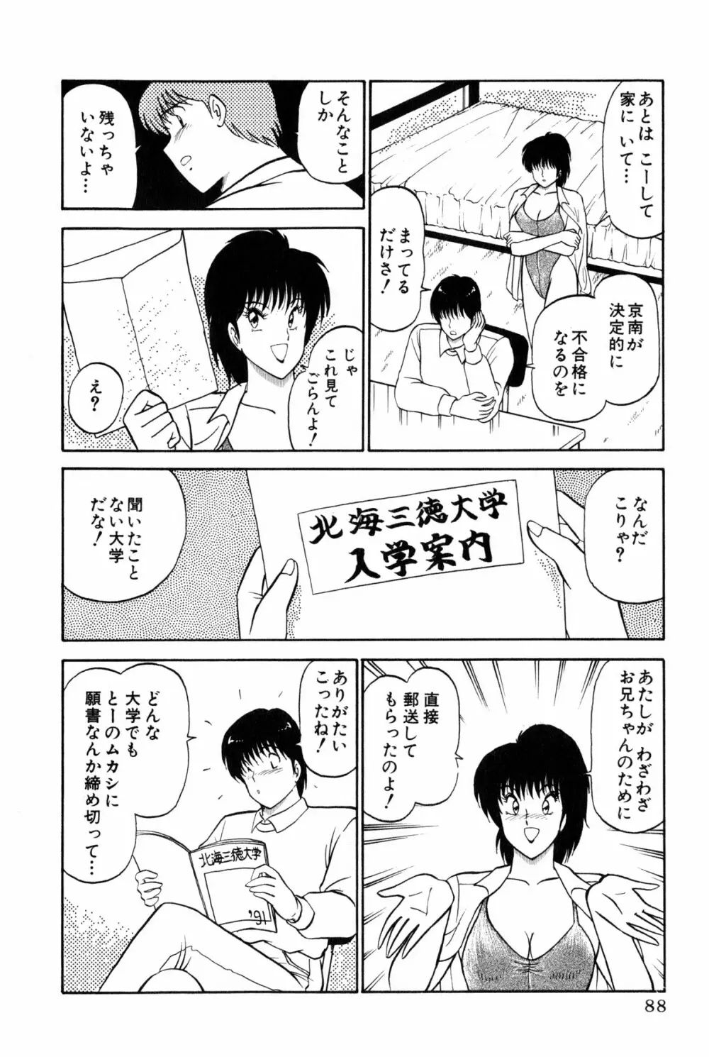 恋はミラクル！　第4巻 Page.294