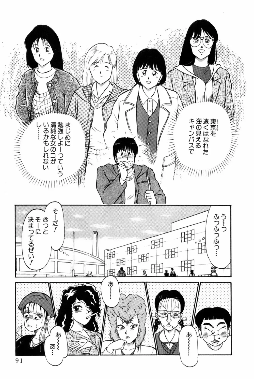 恋はミラクル！　第4巻 Page.297