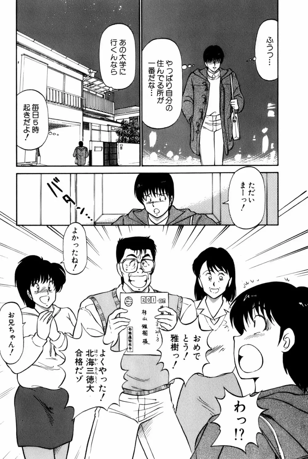 恋はミラクル！　第4巻 Page.299