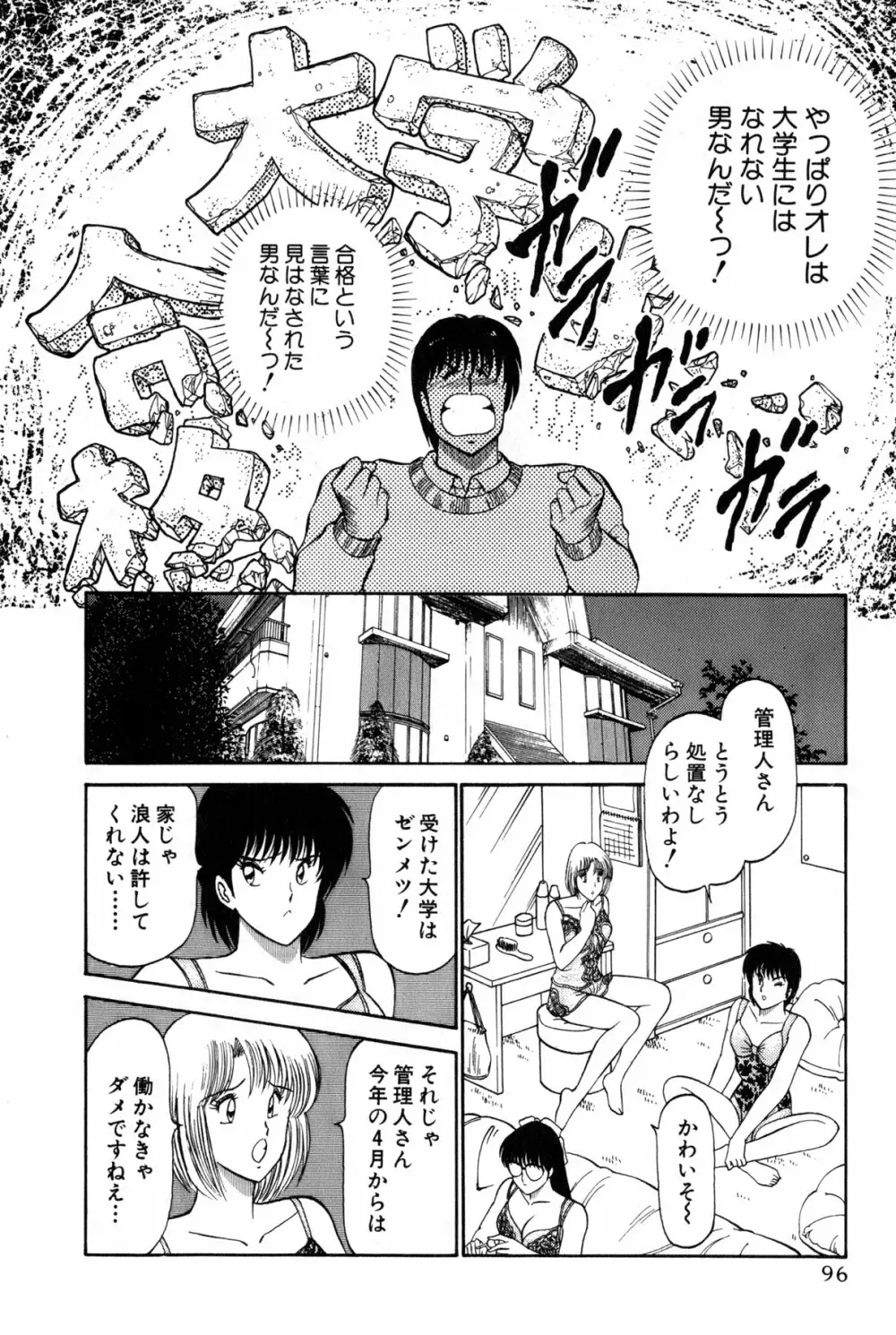 恋はミラクル！　第4巻 Page.302