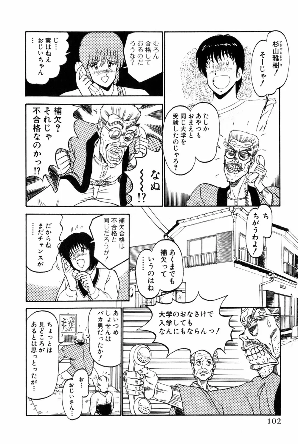 恋はミラクル！　第4巻 Page.308