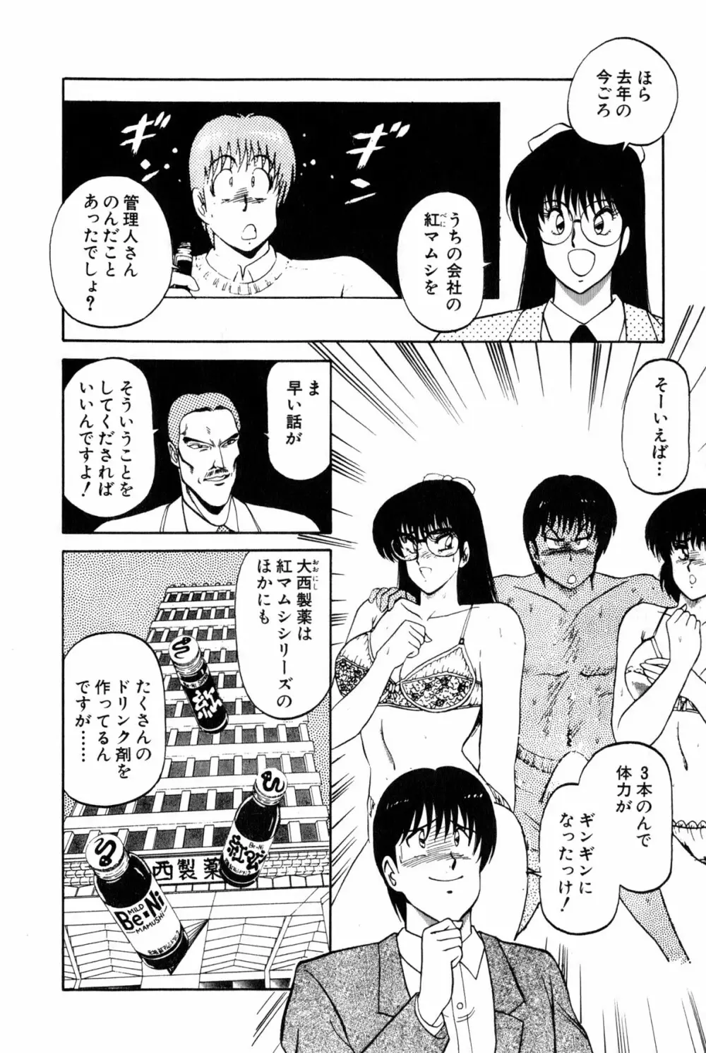 恋はミラクル！　第4巻 Page.314