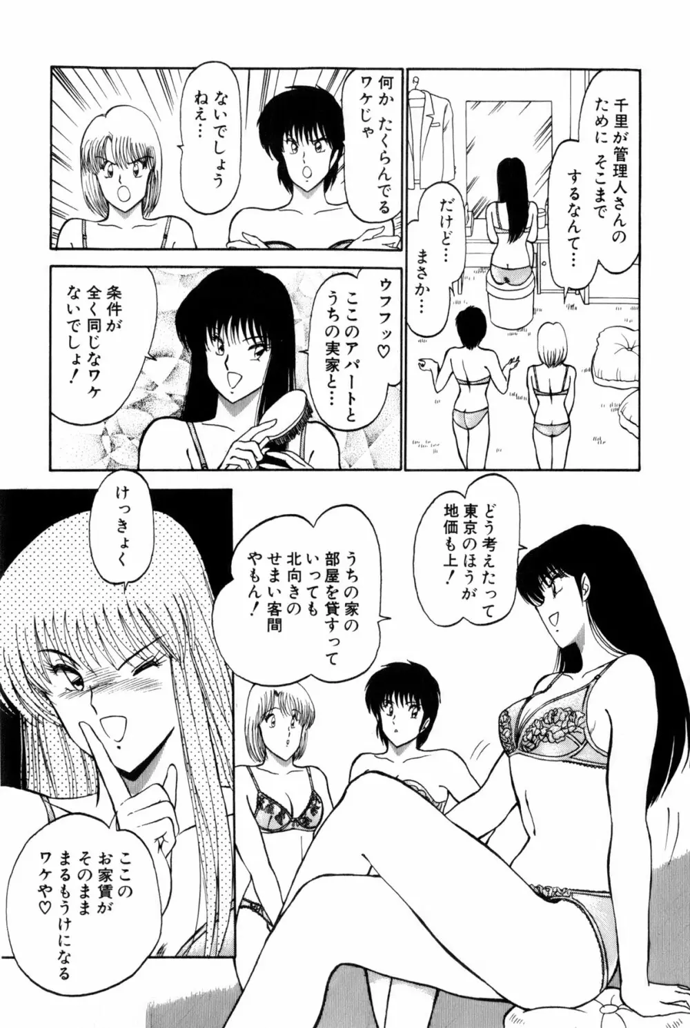 恋はミラクル！　第4巻 Page.321