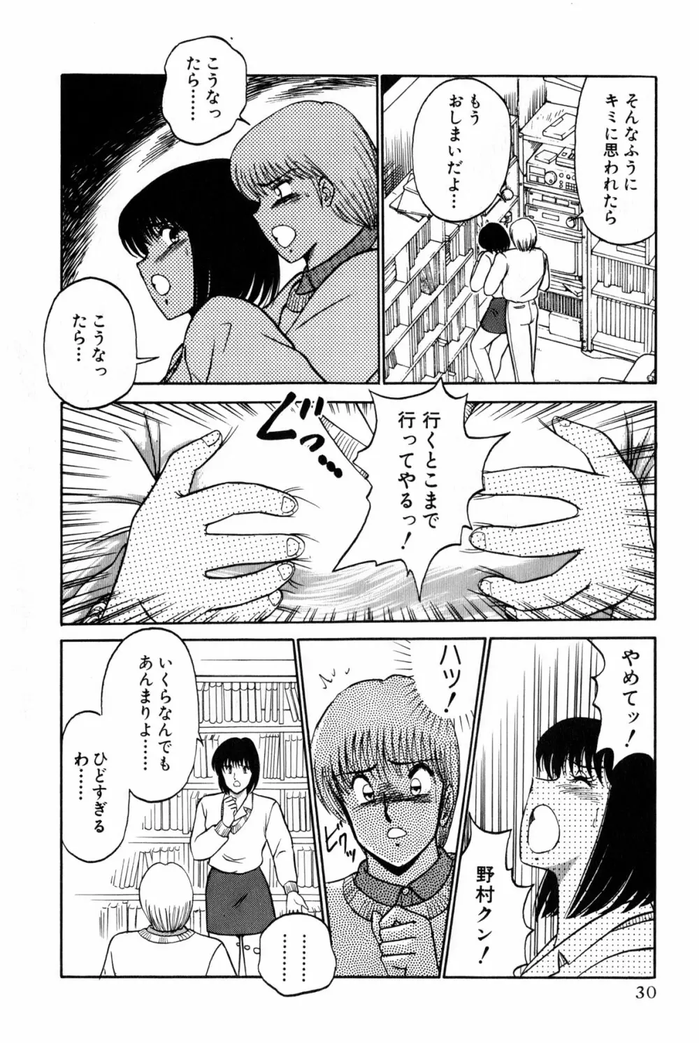 恋はミラクル！　第4巻 Page.33