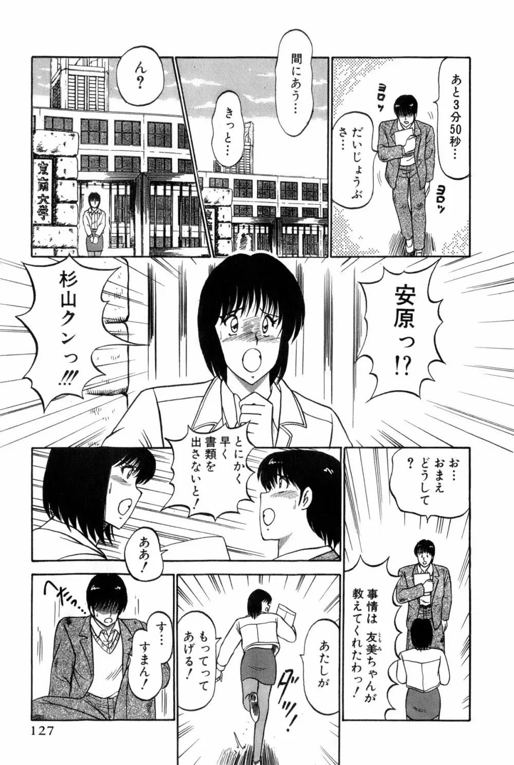 恋はミラクル！　第4巻 Page.333