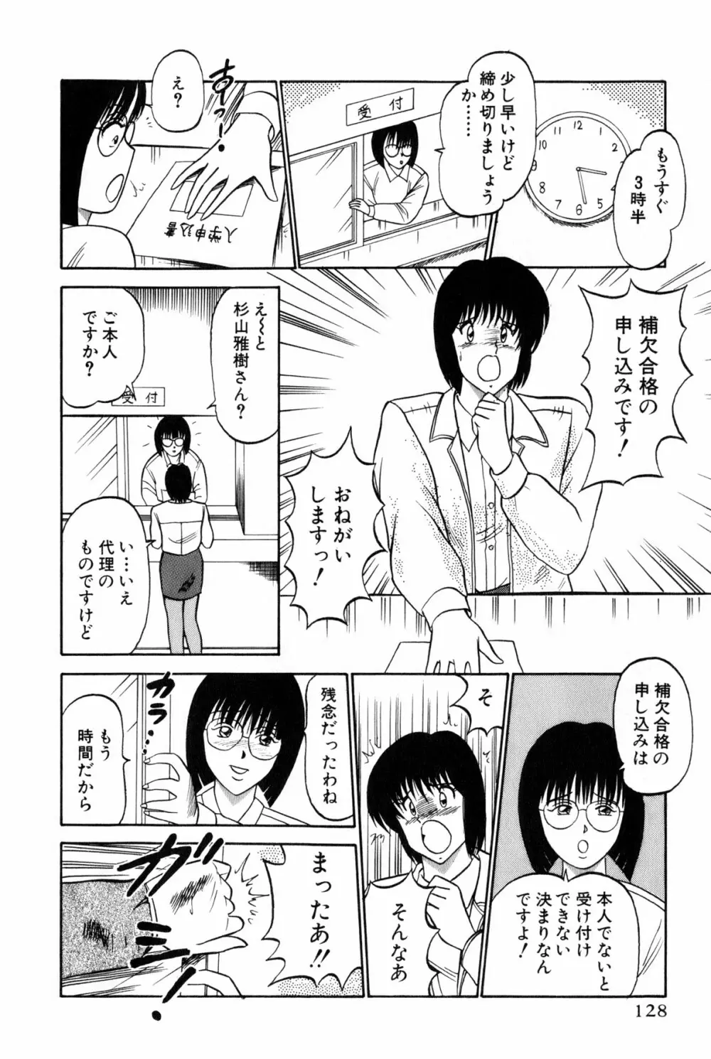 恋はミラクル！　第4巻 Page.334