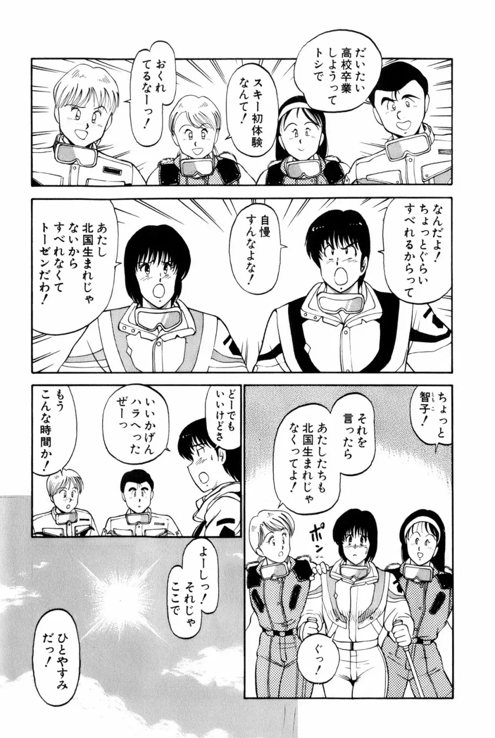 恋はミラクル！　第4巻 Page.341