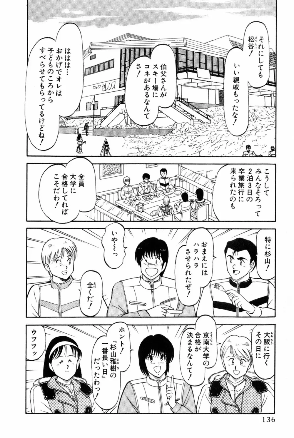 恋はミラクル！　第4巻 Page.342