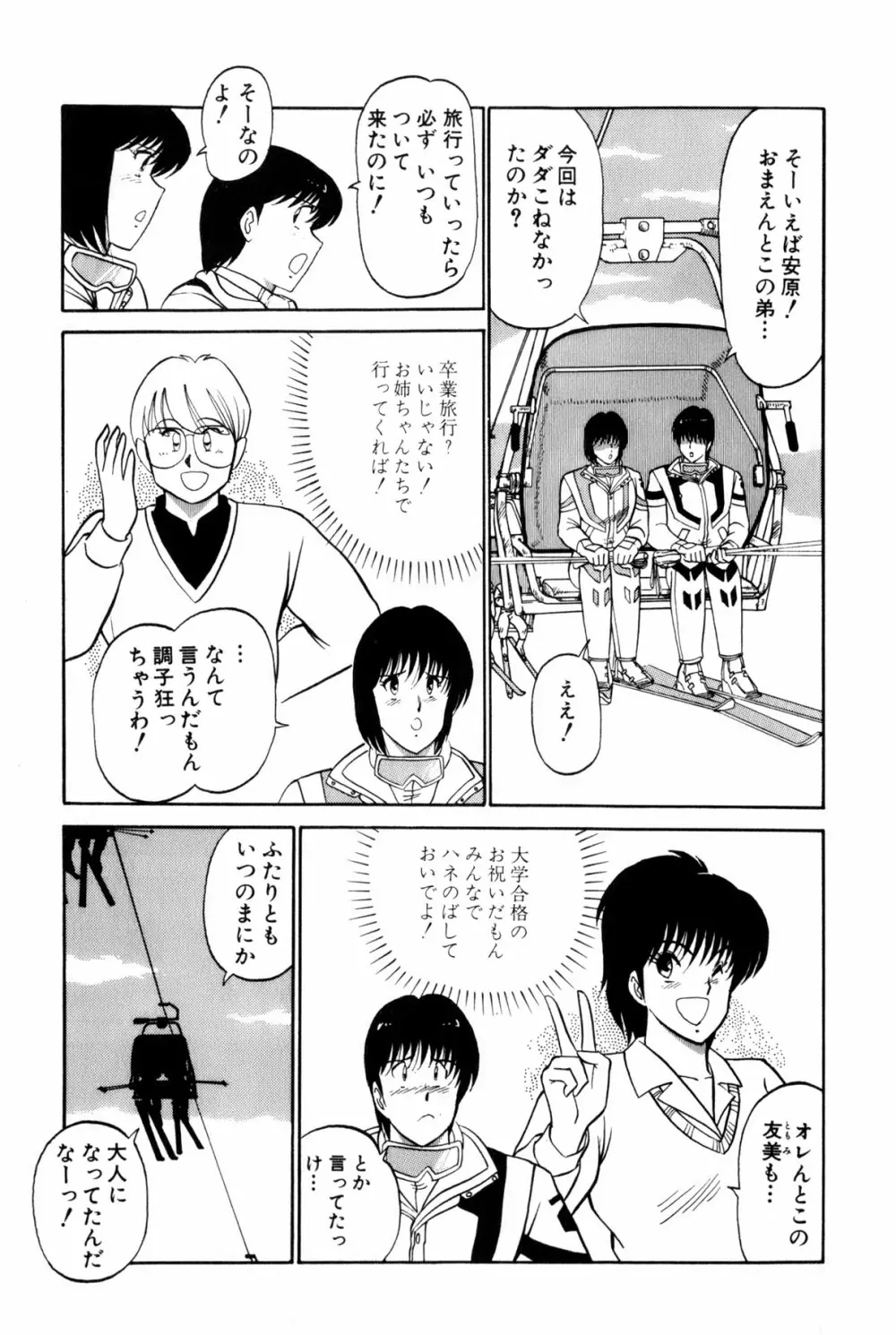 恋はミラクル！　第4巻 Page.345