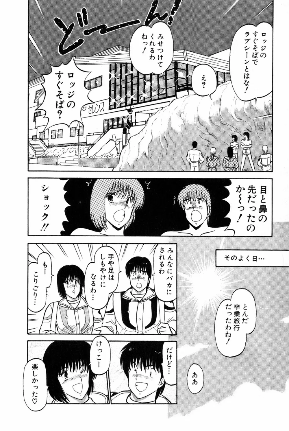 恋はミラクル！　第4巻 Page.366