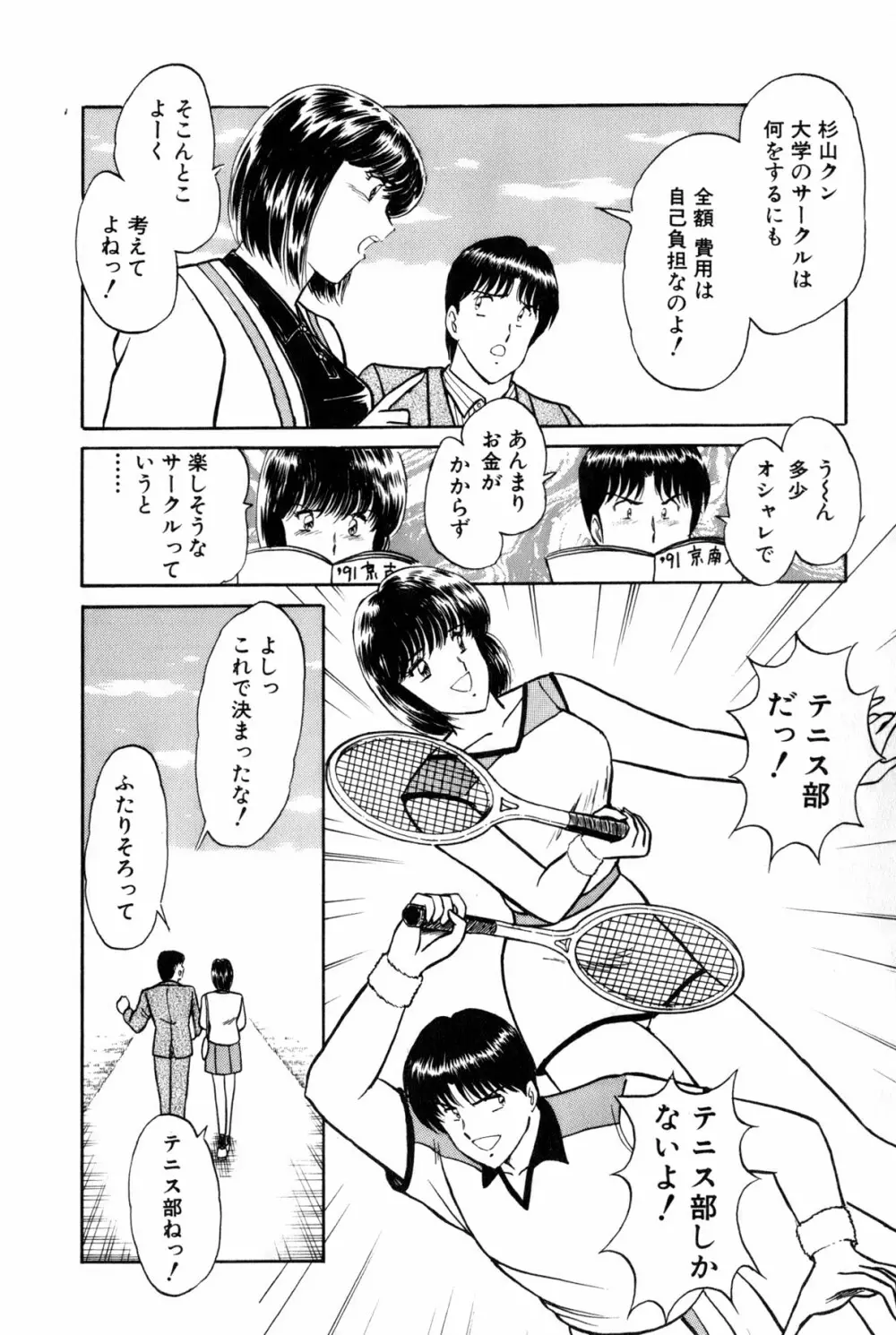 恋はミラクル！　第4巻 Page.376