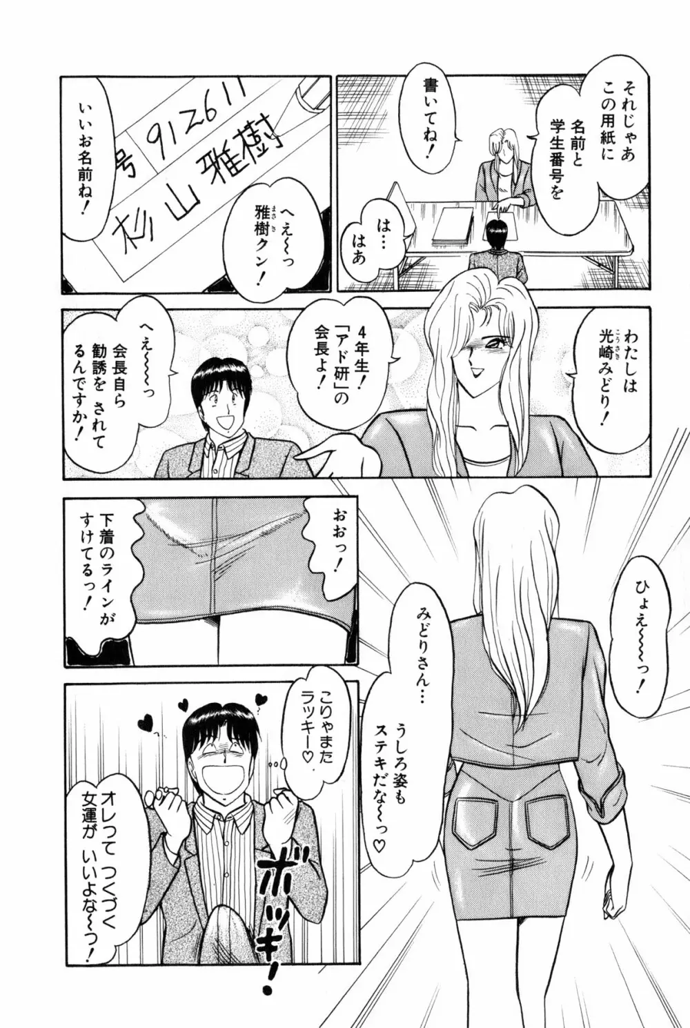 恋はミラクル！　第4巻 Page.384