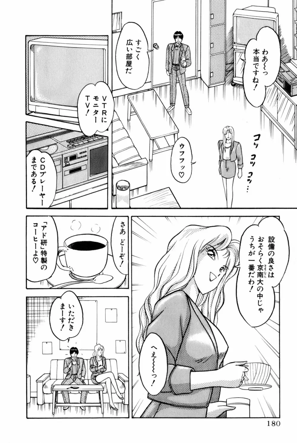 恋はミラクル！　第4巻 Page.386