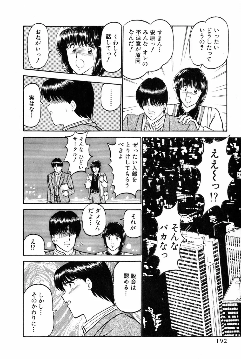 恋はミラクル！　第4巻 Page.398