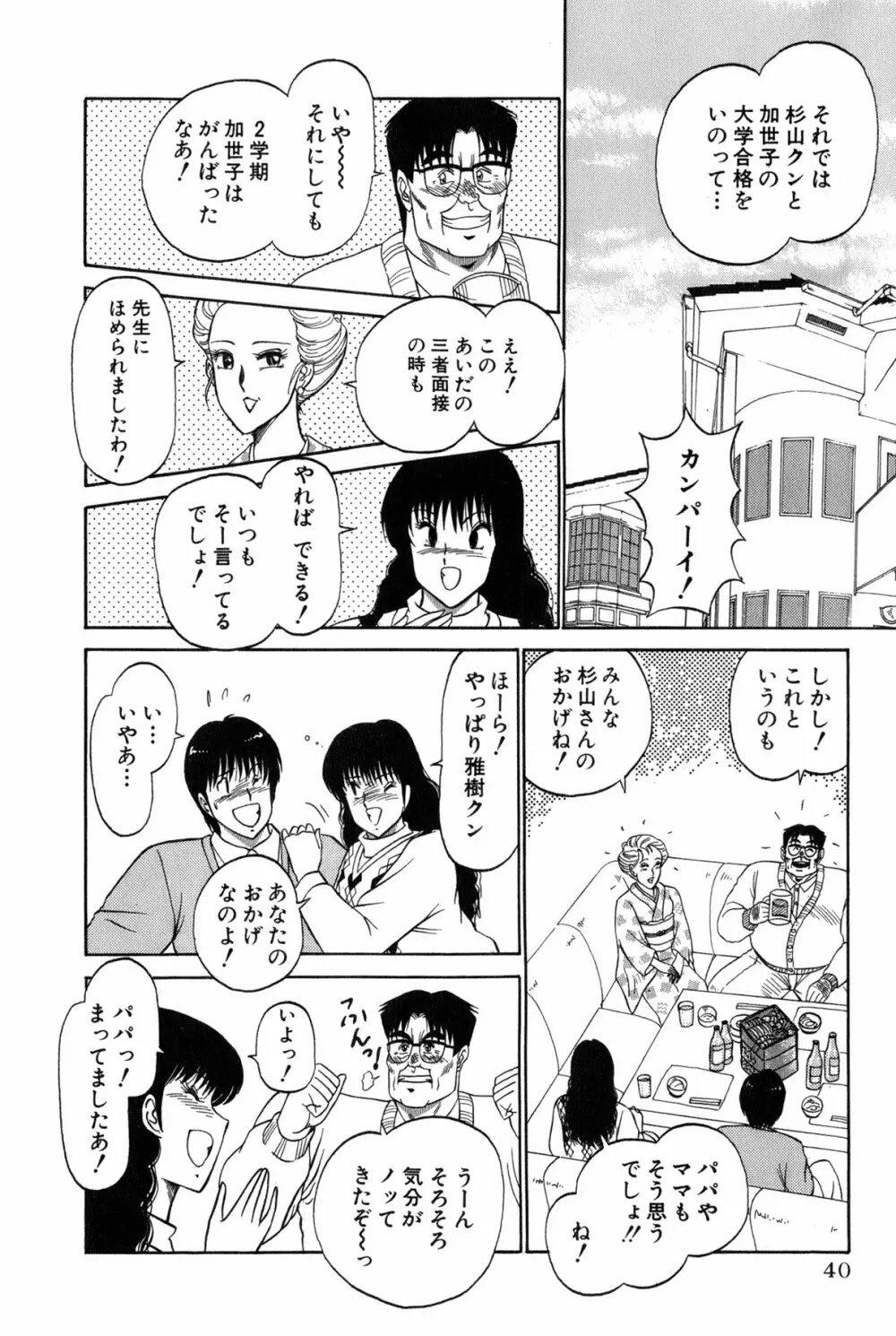 恋はミラクル！　第4巻 Page.43