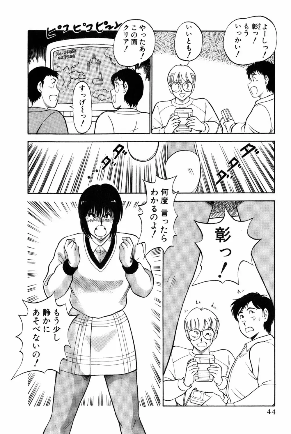 恋はミラクル！　第4巻 Page.47