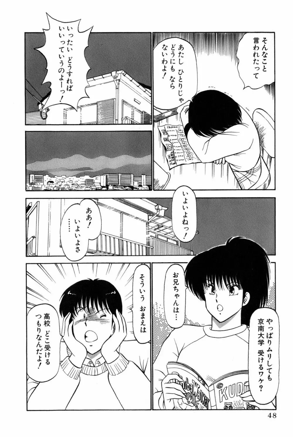 恋はミラクル！　第4巻 Page.51