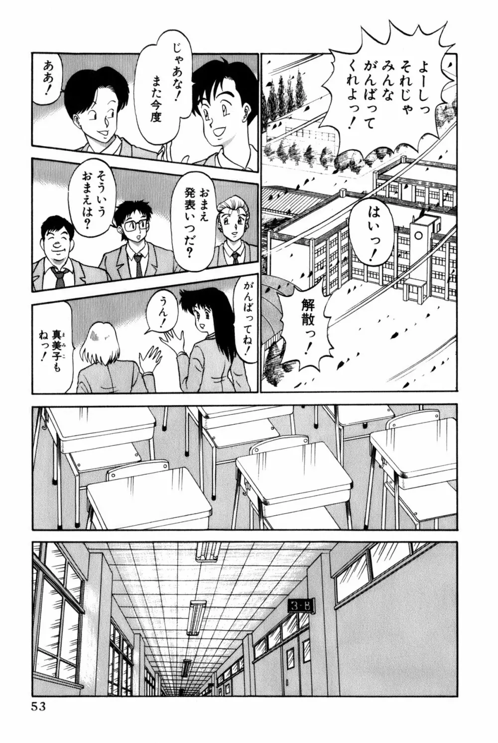 恋はミラクル！　第4巻 Page.56