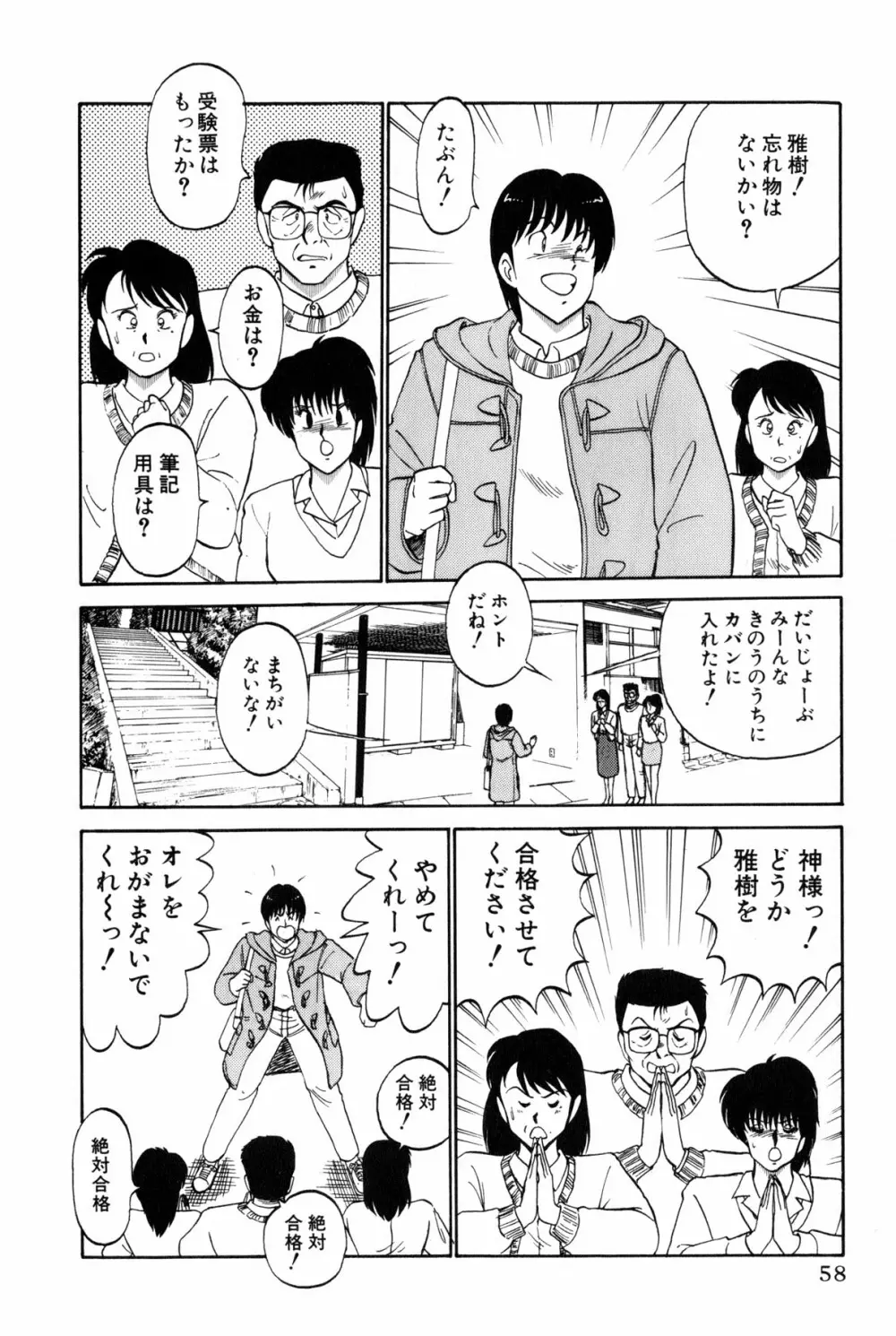 恋はミラクル！　第4巻 Page.61