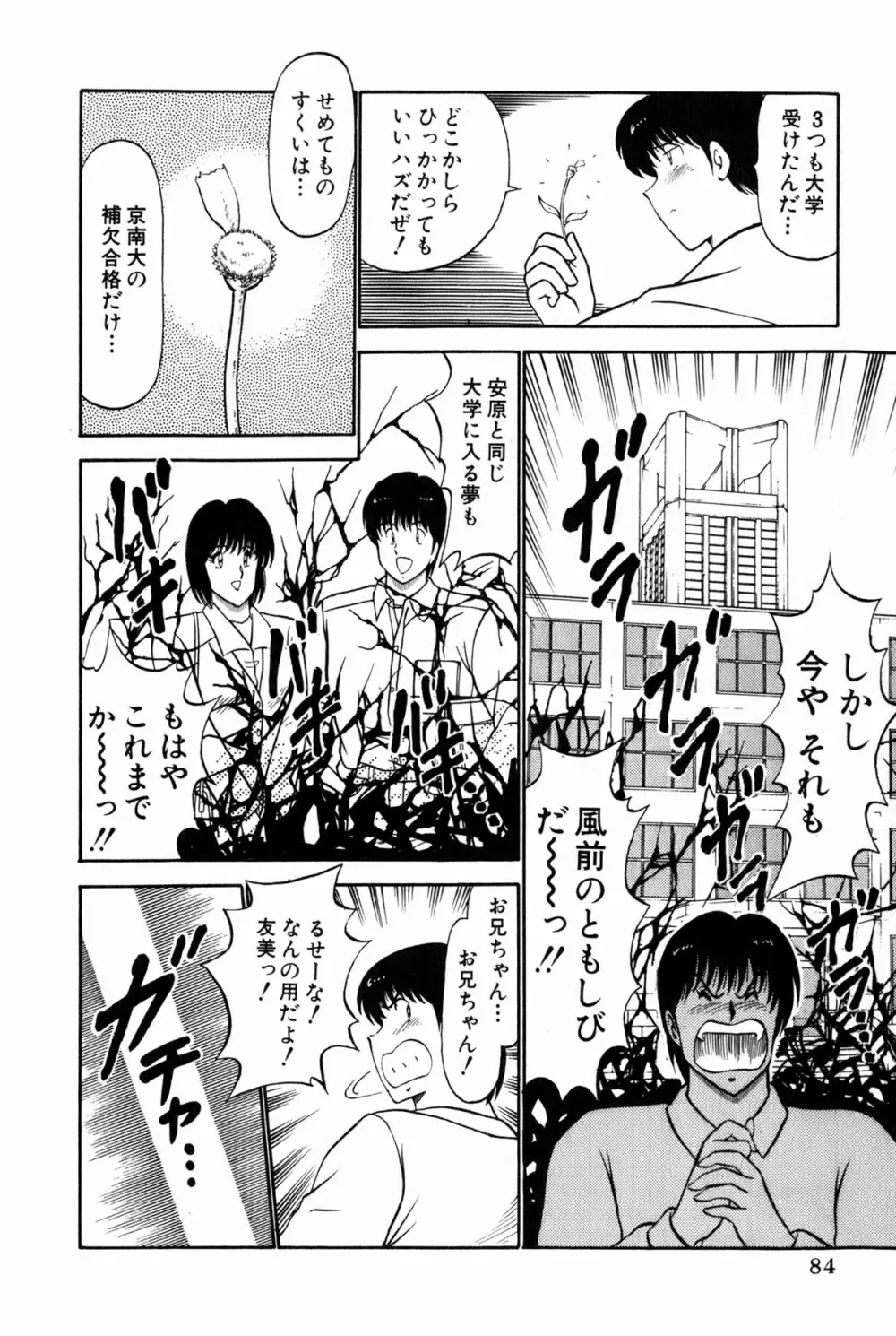 恋はミラクル！　第4巻 Page.87